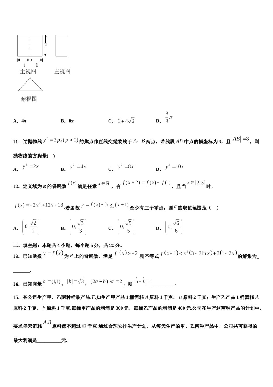 云南省陆良县2023-2024学年高考数学四模试卷含解析.doc_第3页