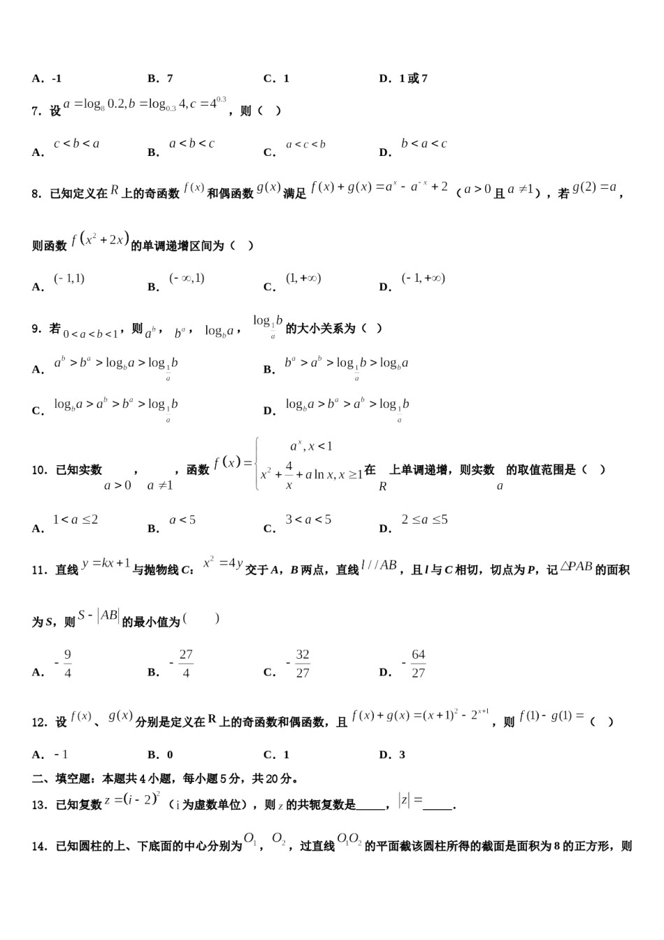 云南红河州一中2024年高考仿真模拟数学试卷含解析.doc_第2页