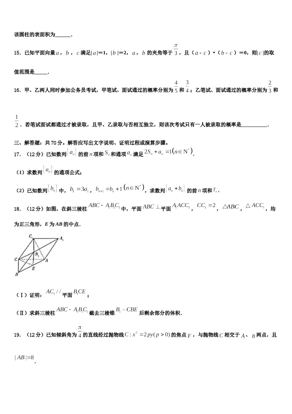 云南红河州一中2024年高考仿真模拟数学试卷含解析.doc_第3页
