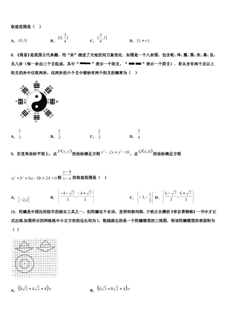 云南腾冲市第八中学2024年高考数学二模试卷含解析.doc_第2页