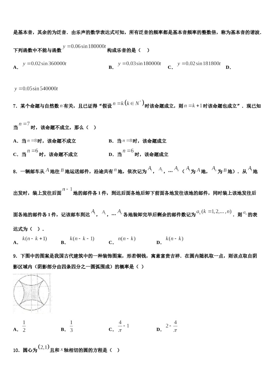 云南衡水实验中学2024年高三第二次联考数学试卷含解析.doc_第2页