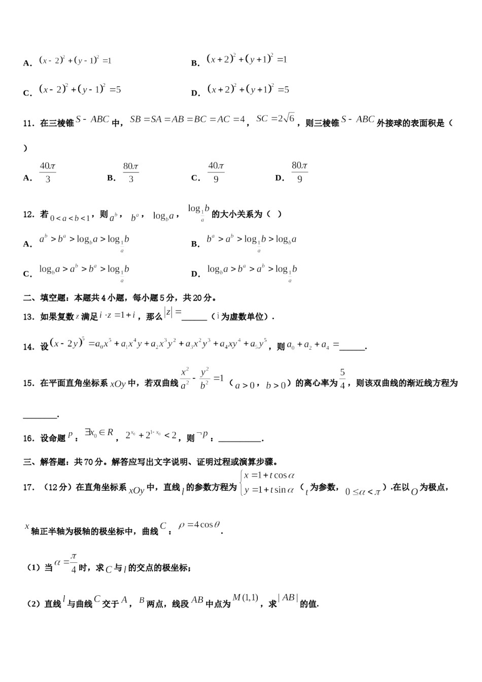 云南衡水实验中学2024年高三第二次联考数学试卷含解析.doc_第3页