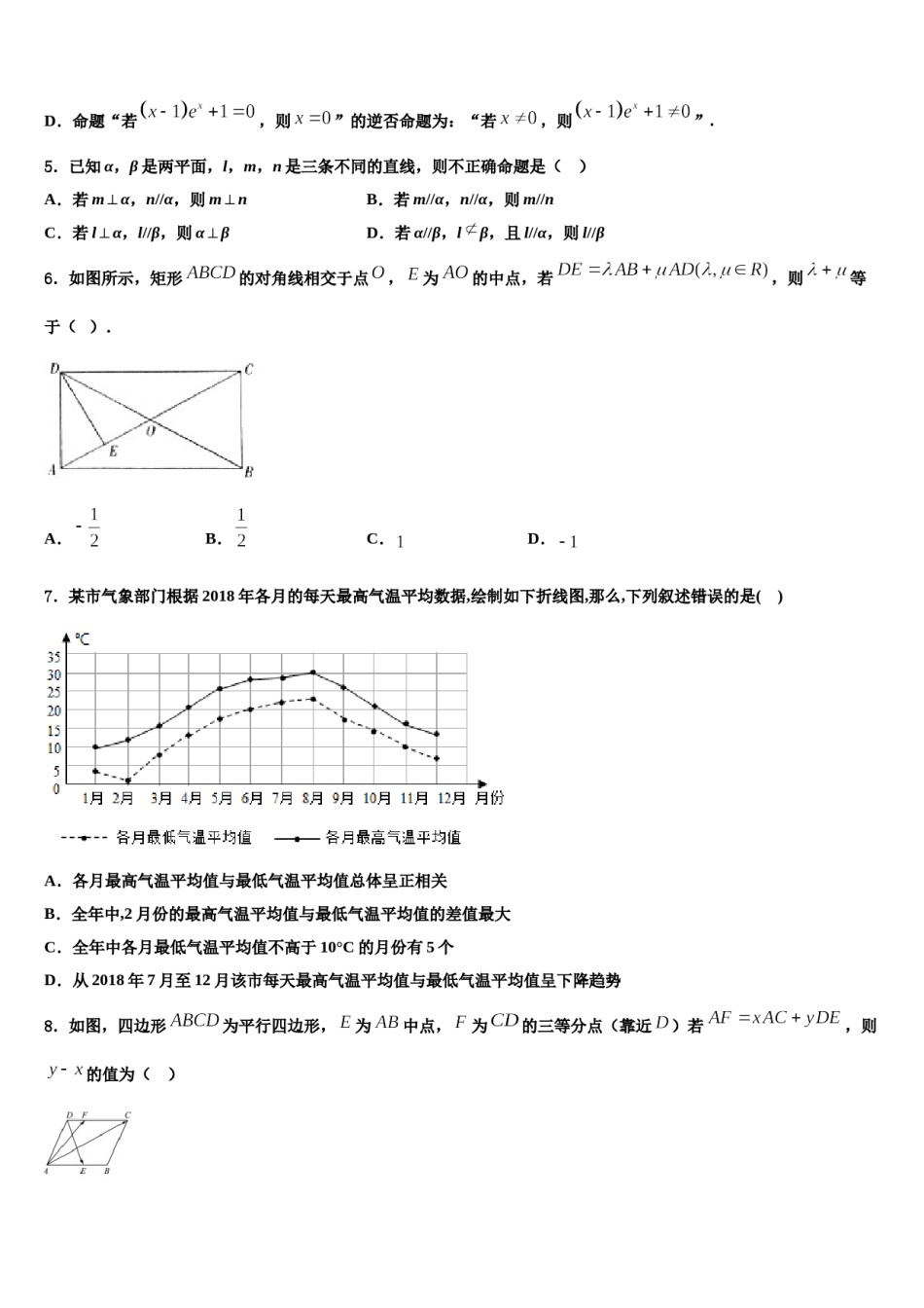 云天化中学2024届高三3月份第一次模拟考试数学试卷含解析.doc_第2页