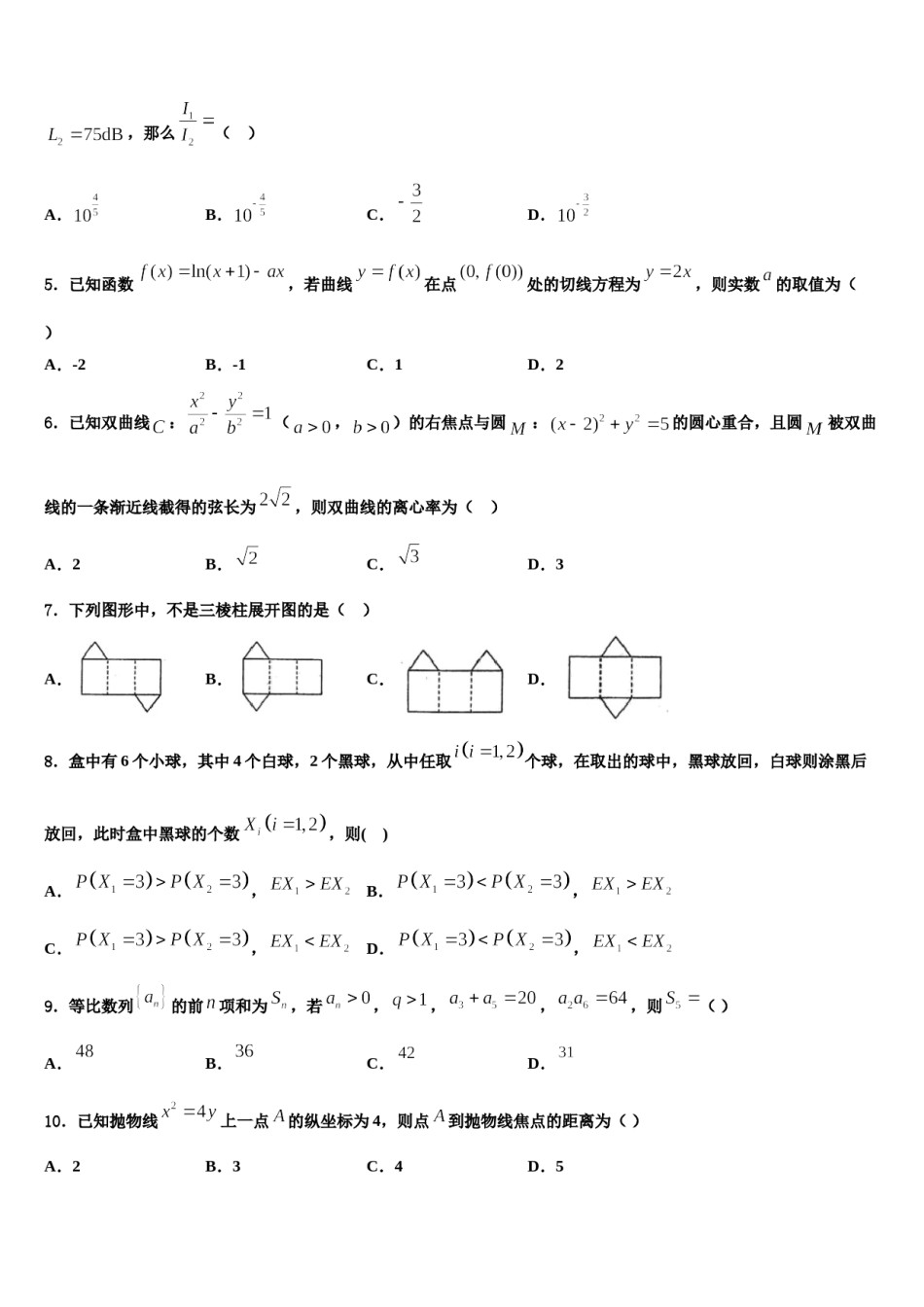互助县第一中学2024年高三第二次联考数学试卷含解析.doc_第2页