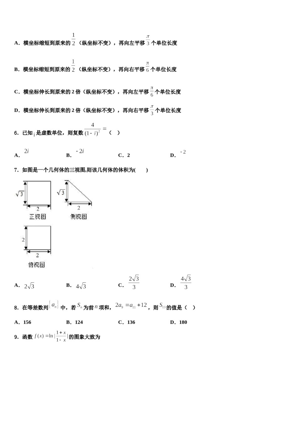 仪征电大附属中学2023-2024学年高三第二次模拟考试数学试卷含解析.doc_第2页