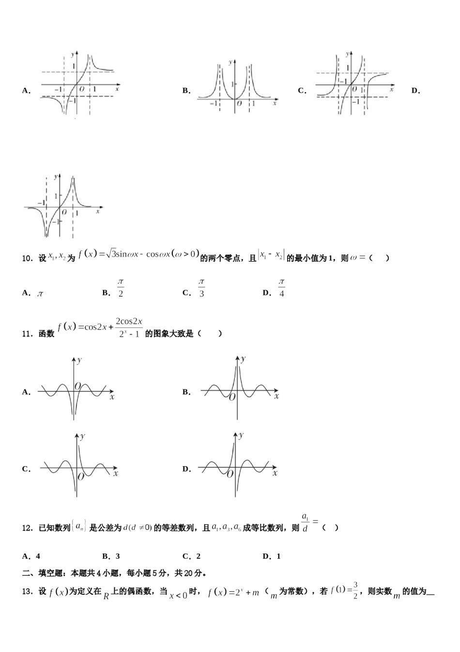 仪征电大附属中学2023-2024学年高三第二次模拟考试数学试卷含解析.doc_第3页