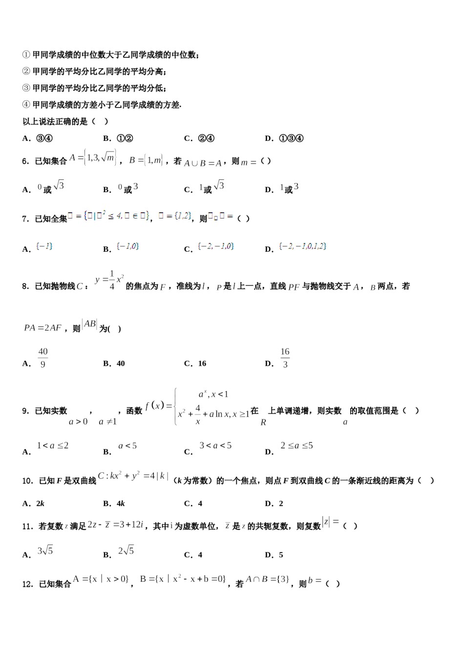 仪征电大附属中学2023-2024学年高考压轴卷数学试卷含解析.doc_第2页
