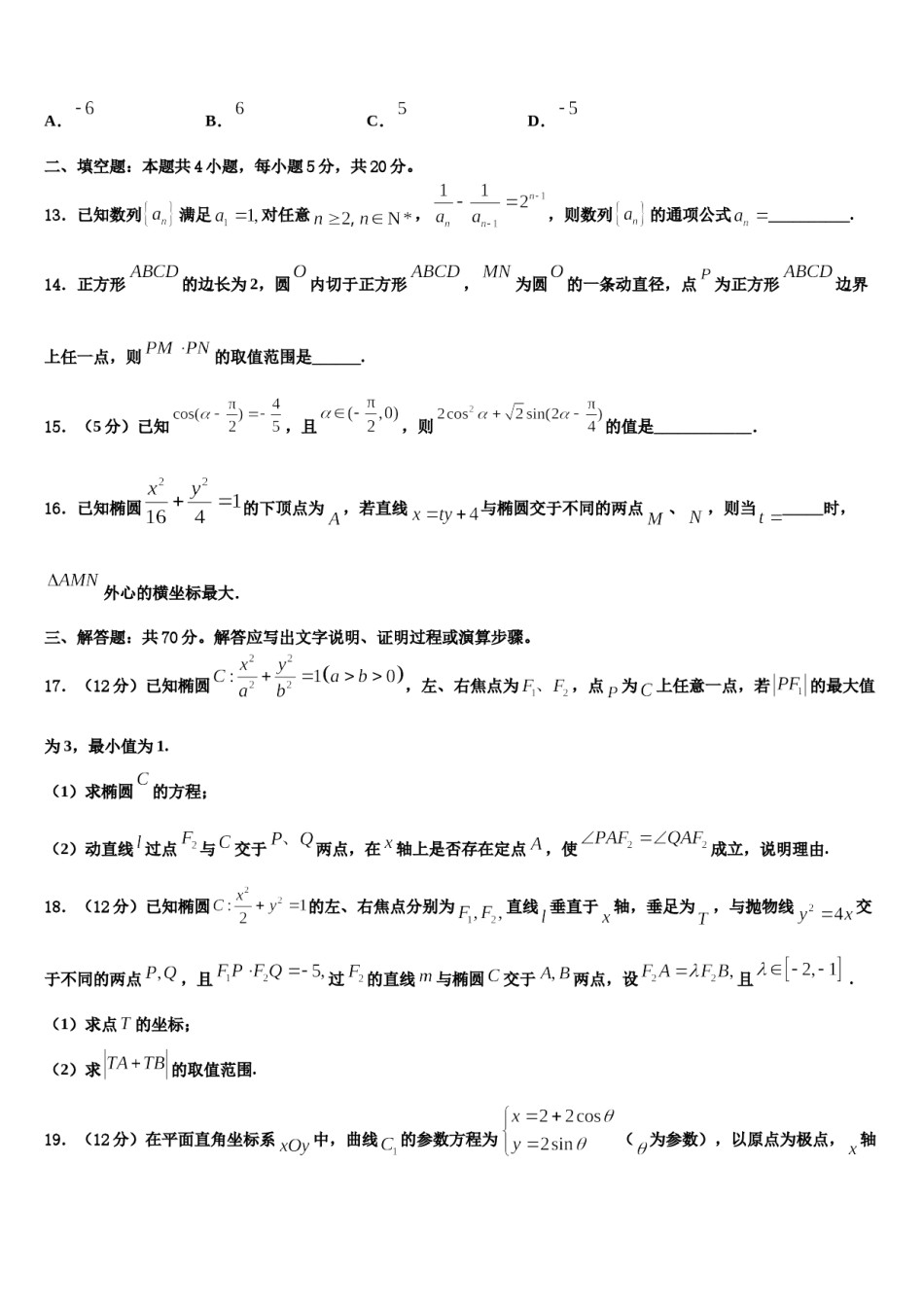 仪征电大附属中学2023-2024学年高考压轴卷数学试卷含解析.doc_第3页