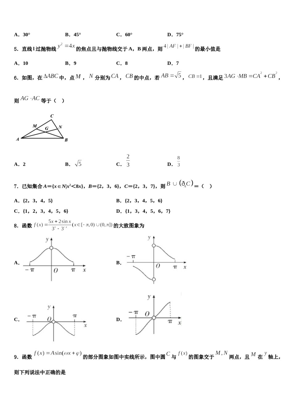 伊宁县第一中学2023-2024学年高三第二次诊断性检测数学试卷含解析.doc_第2页