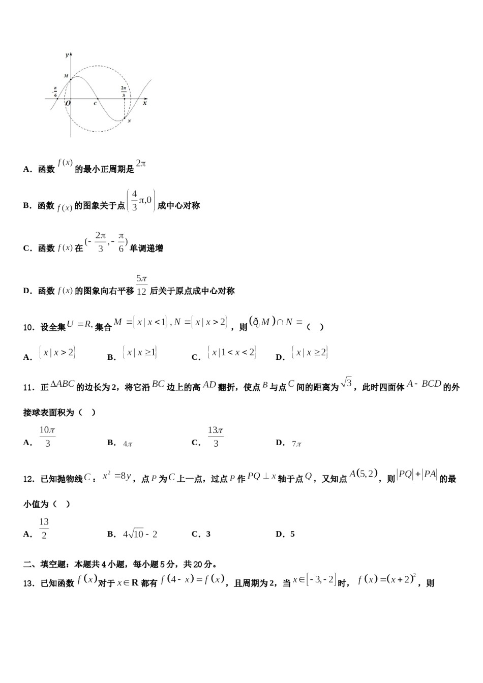 伊宁县第一中学2023-2024学年高三第二次诊断性检测数学试卷含解析.doc_第3页