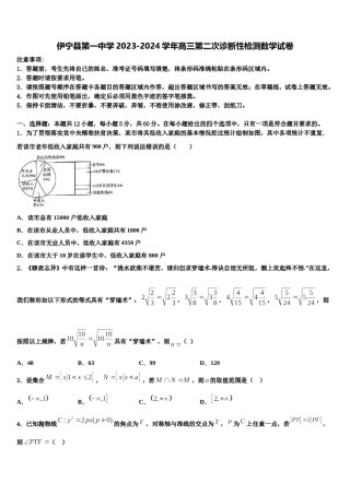 伊宁县第一中学2023-2024学年高三第二次诊断性检测数学试卷含解析.doc