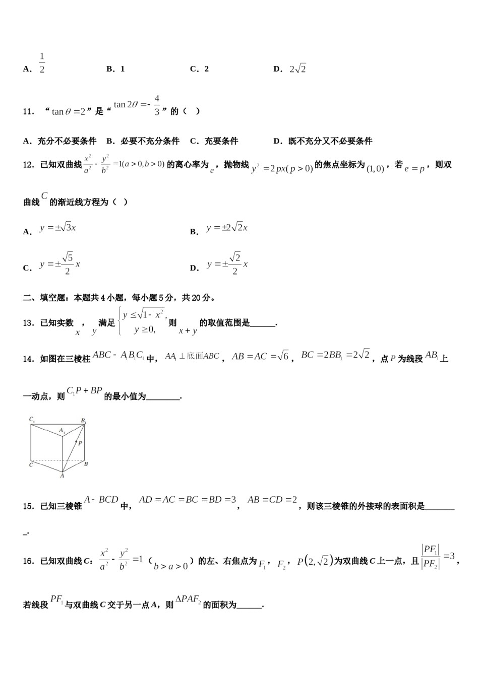 伊宁县第一中学2023-2024学年高考冲刺数学模拟试题含解析.doc_第3页