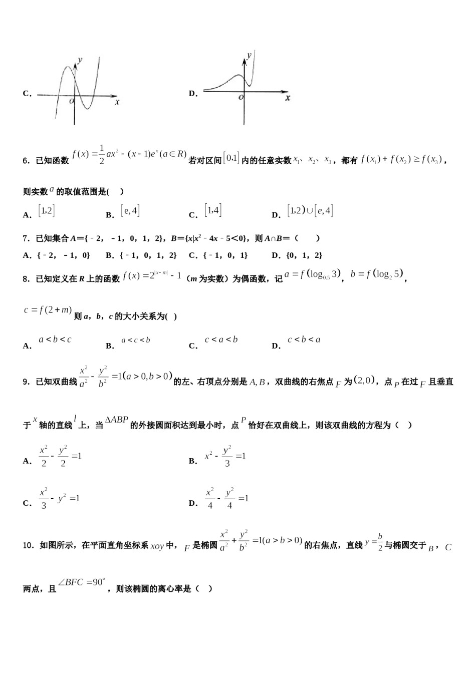 伊宁县第一中学2024届高考考前提分数学仿真卷含解析.doc_第2页