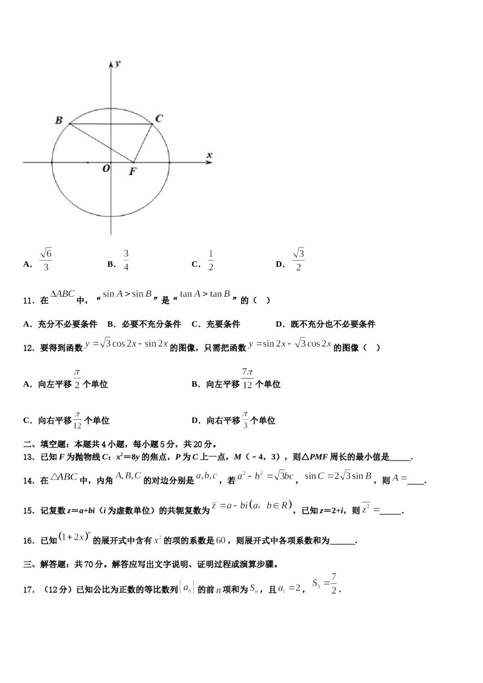伊宁县第一中学2024届高考考前提分数学仿真卷含解析.doc_第3页