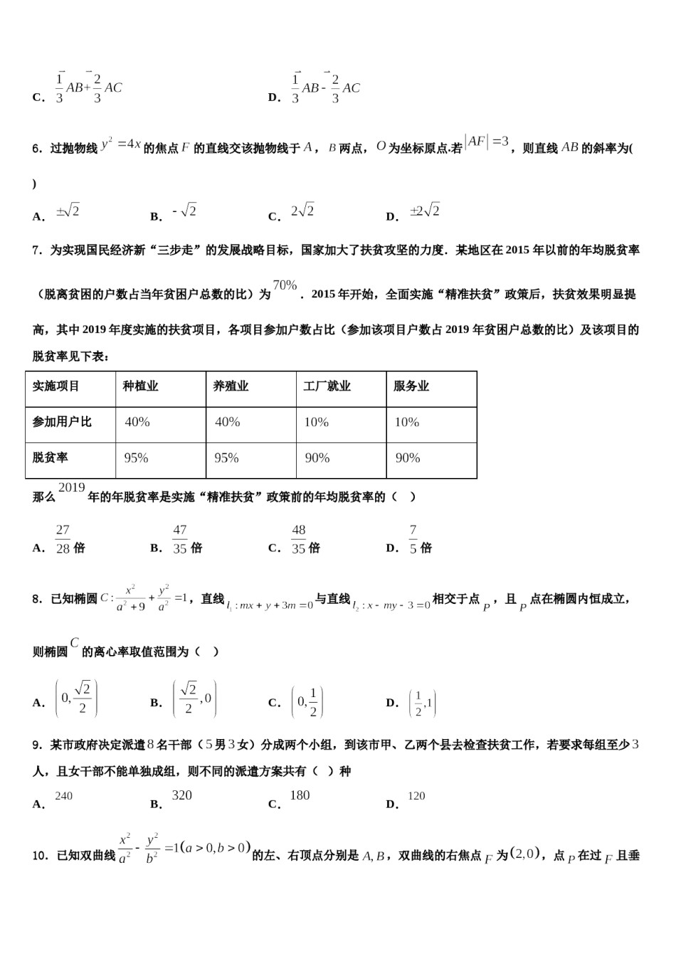 优胜教育2023-2024学年高三一诊考试数学试卷含解析.doc_第2页