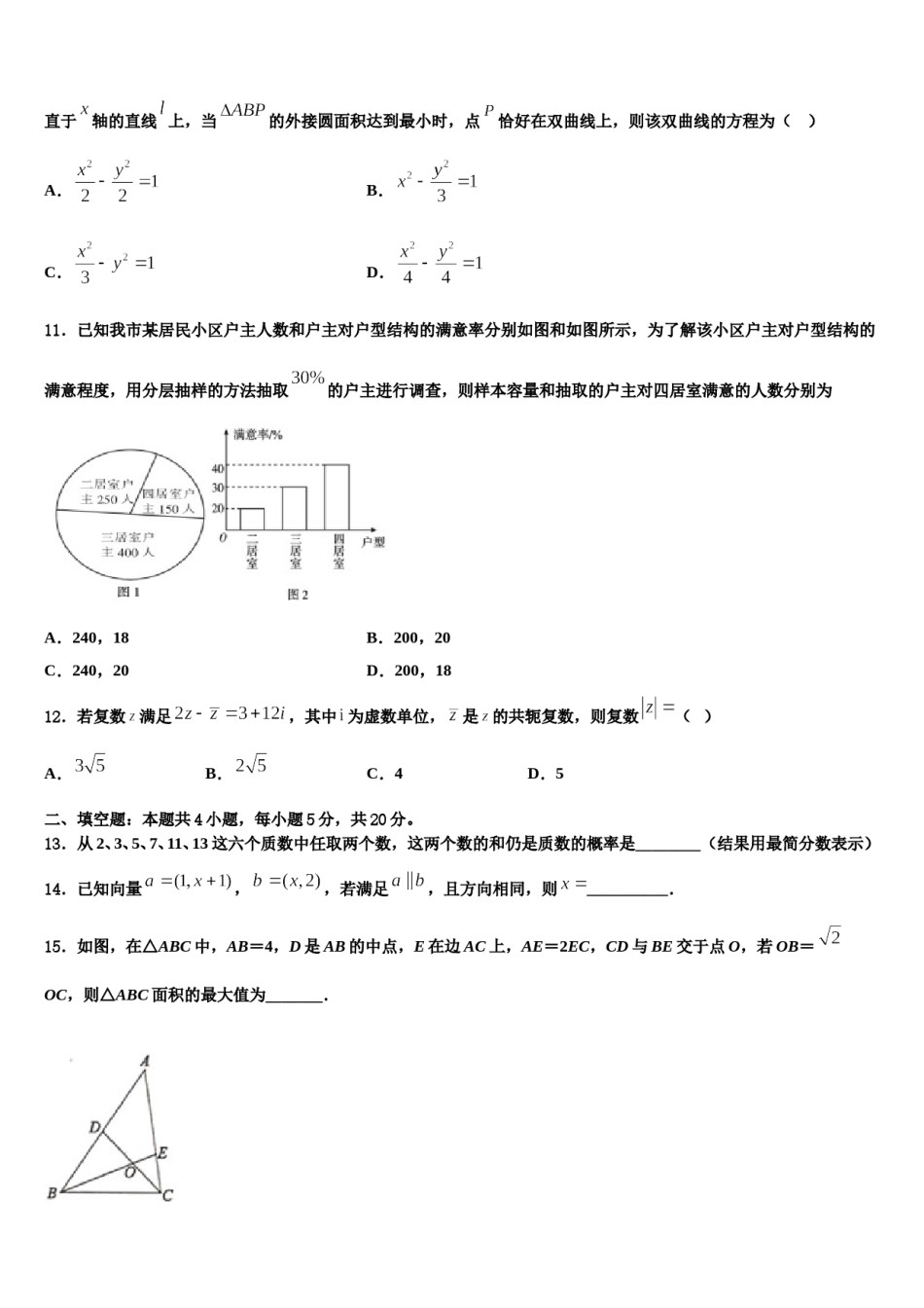 优胜教育2023-2024学年高三一诊考试数学试卷含解析.doc_第3页