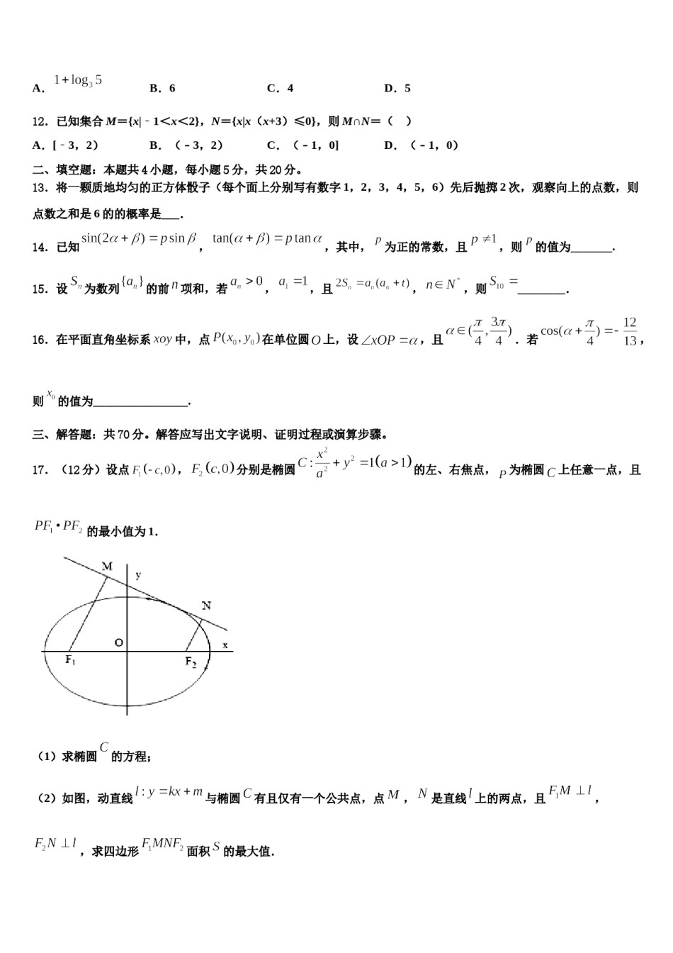 佳木斯市第一中学2024届高三第六次模拟考试数学试卷含解析.doc_第3页