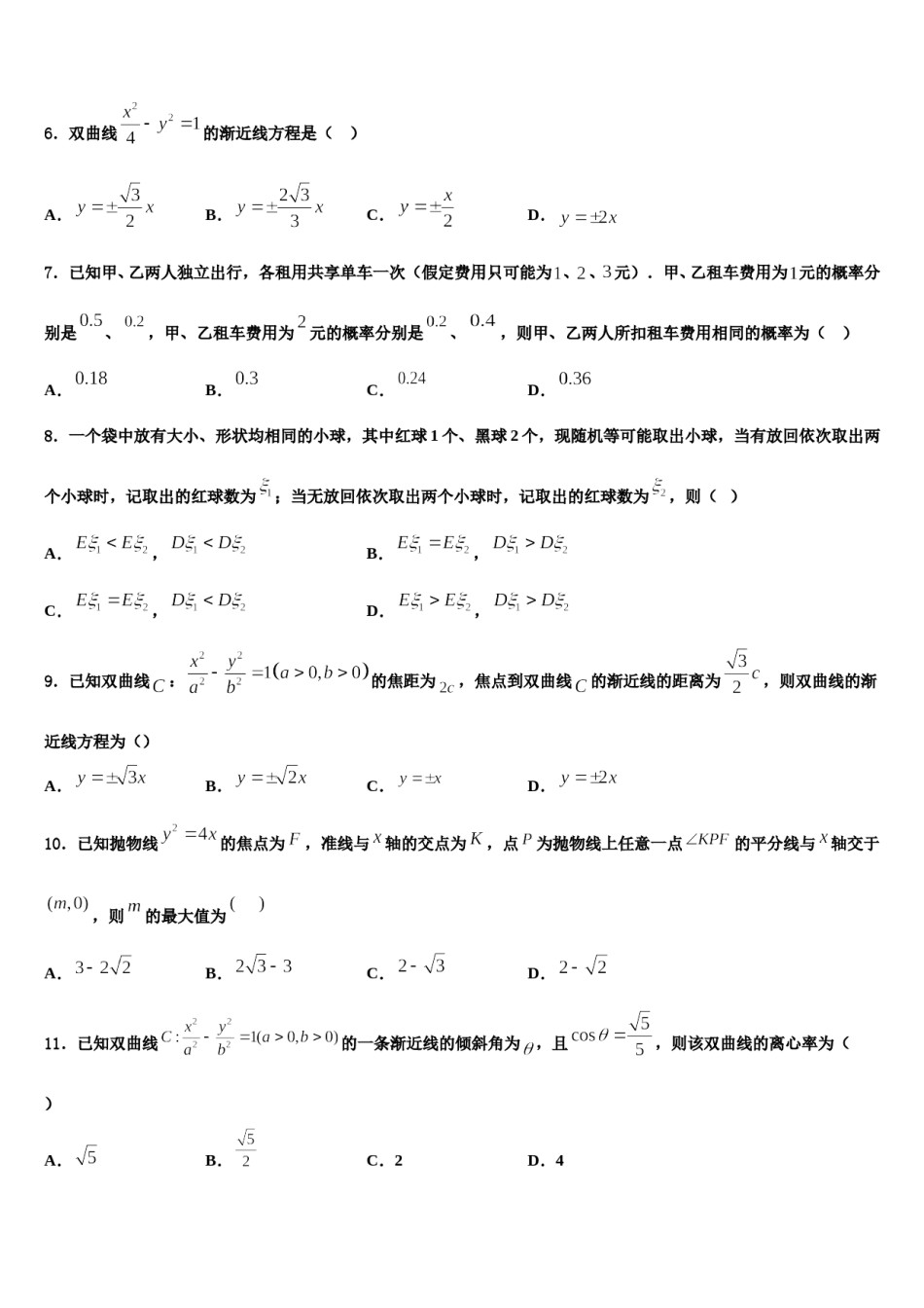 保定市重点中学2023-2024学年高三第三次模拟考试数学试卷含解析.doc_第2页