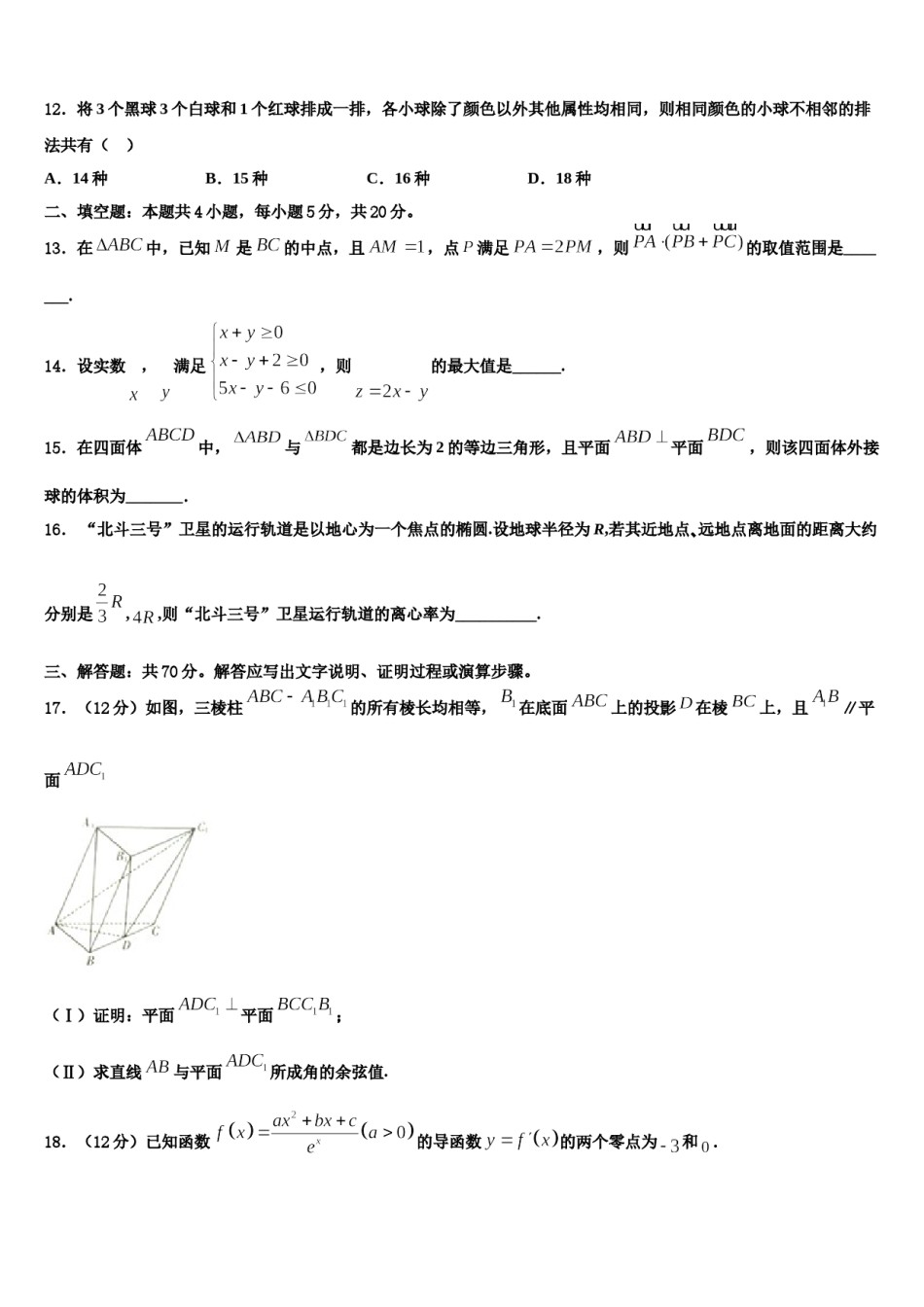 保定市重点中学2023-2024学年高三第三次模拟考试数学试卷含解析.doc_第3页