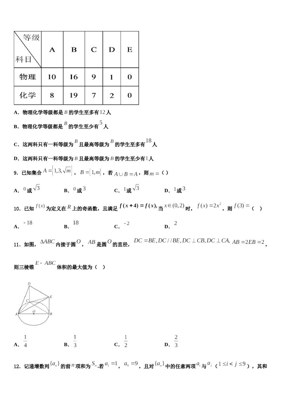 保山市重点中学2024届高考临考冲刺数学试卷含解析.doc_第3页