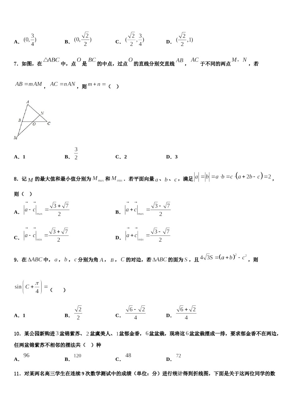 全国18名校2024届高考数学四模试卷含解析.doc_第2页