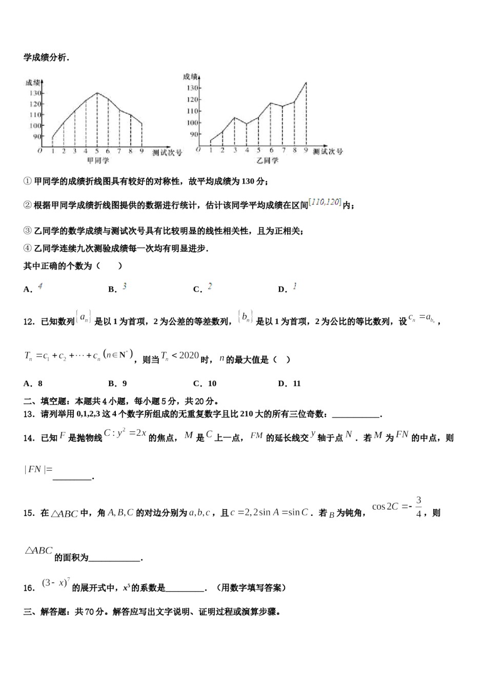 全国18名校2024届高考数学四模试卷含解析.doc_第3页