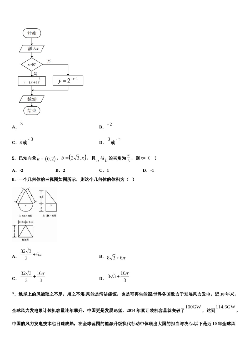 全国2024年高考数学五模试卷含解析.doc_第2页