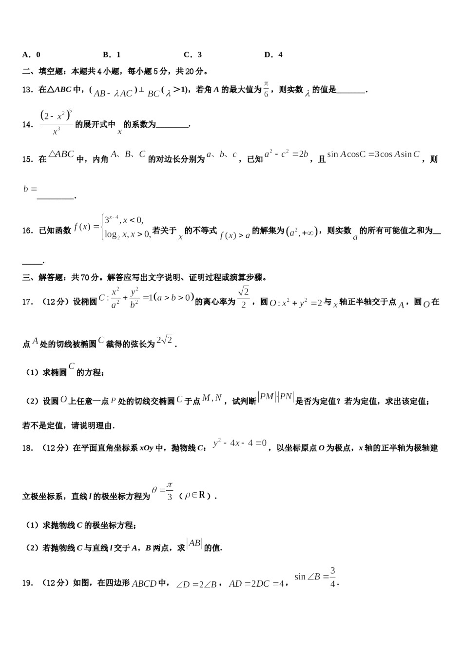全国普通高等学校招生统一考试2024年高三第一次调研测试数学试卷含解析.doc_第3页