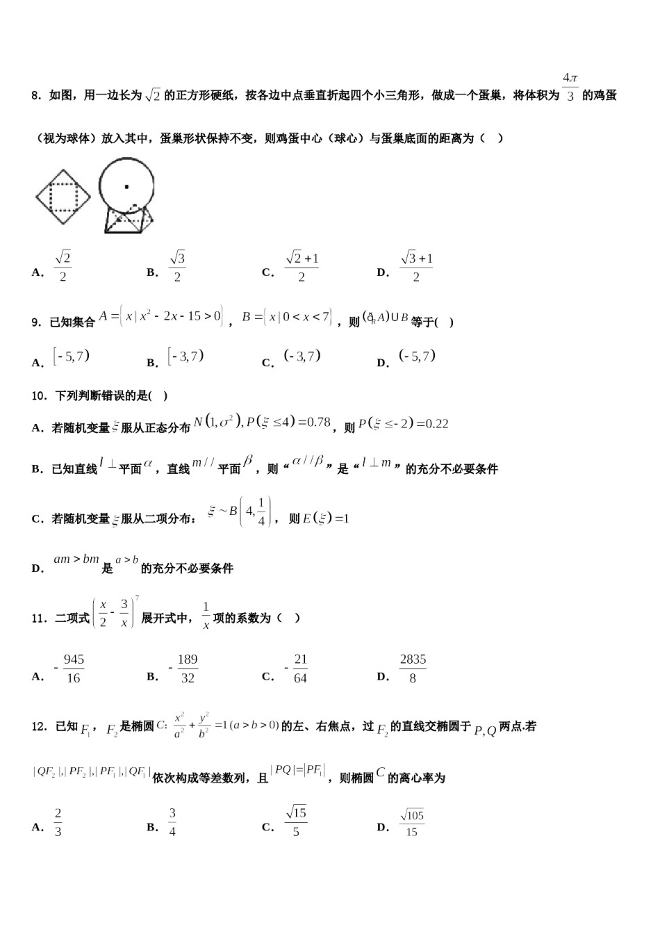 全国版天一大联考2023-2024学年高三下学期联合考试数学试题含解析.doc_第2页