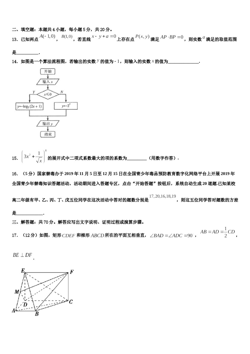 全国版天一大联考2023-2024学年高三下学期联合考试数学试题含解析.doc_第3页