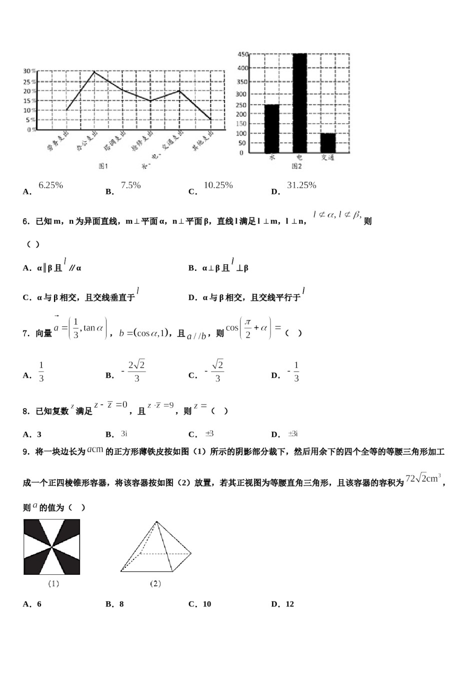 全国百校名师联盟2024届高三第三次模拟考试数学试卷含解析.doc_第2页