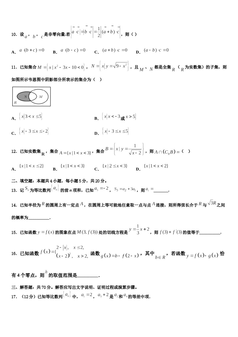 全国百校名师联盟2024届高三第三次模拟考试数学试卷含解析.doc_第3页