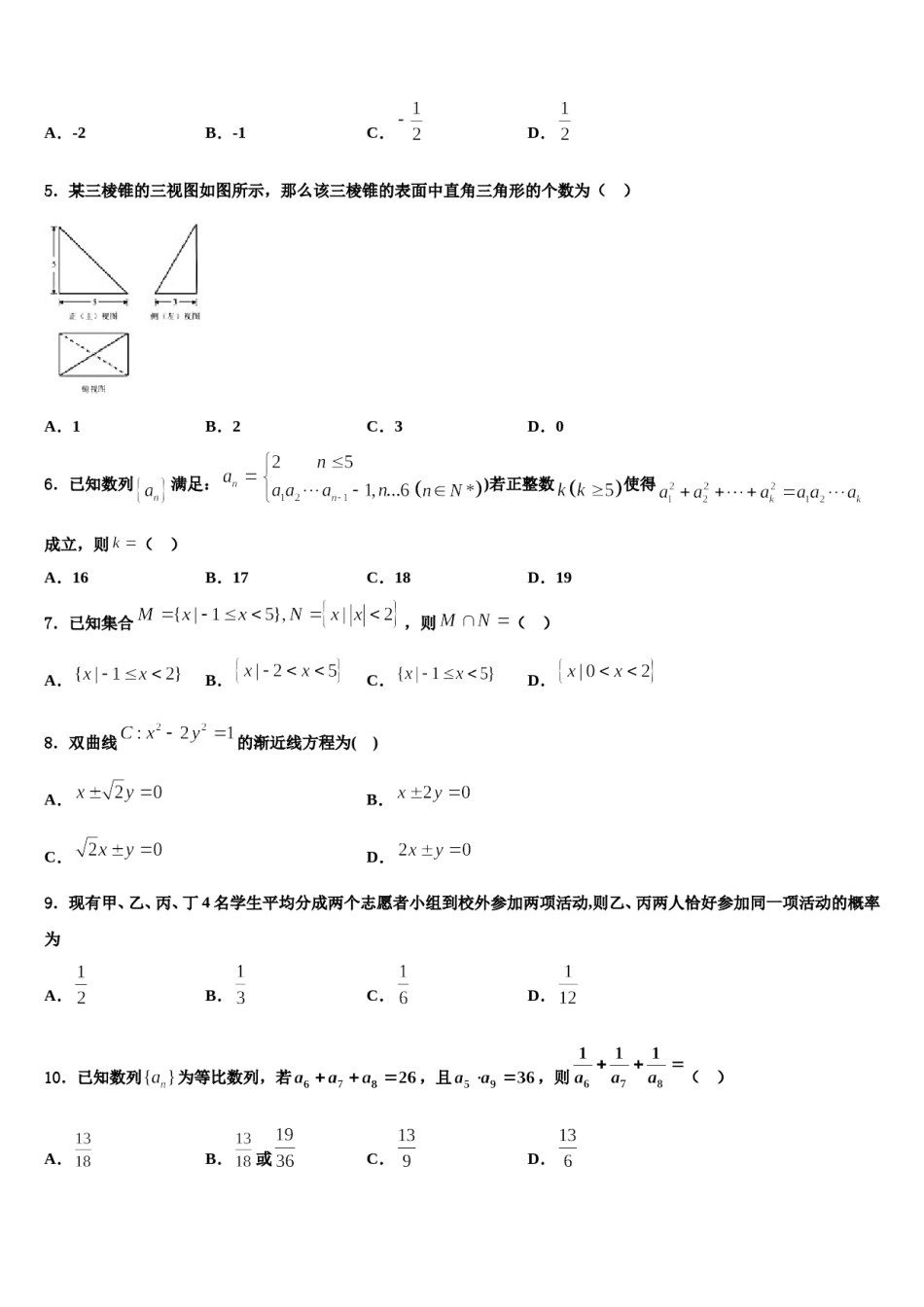 六安市重点中学2024届高考冲刺数学模拟试题含解析.doc_第2页