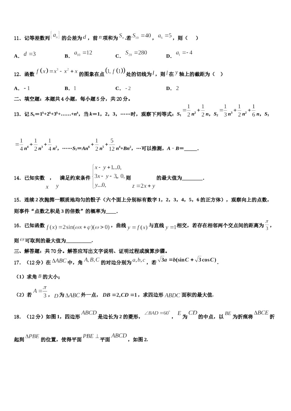 六安市重点中学2024届高考冲刺数学模拟试题含解析.doc_第3页