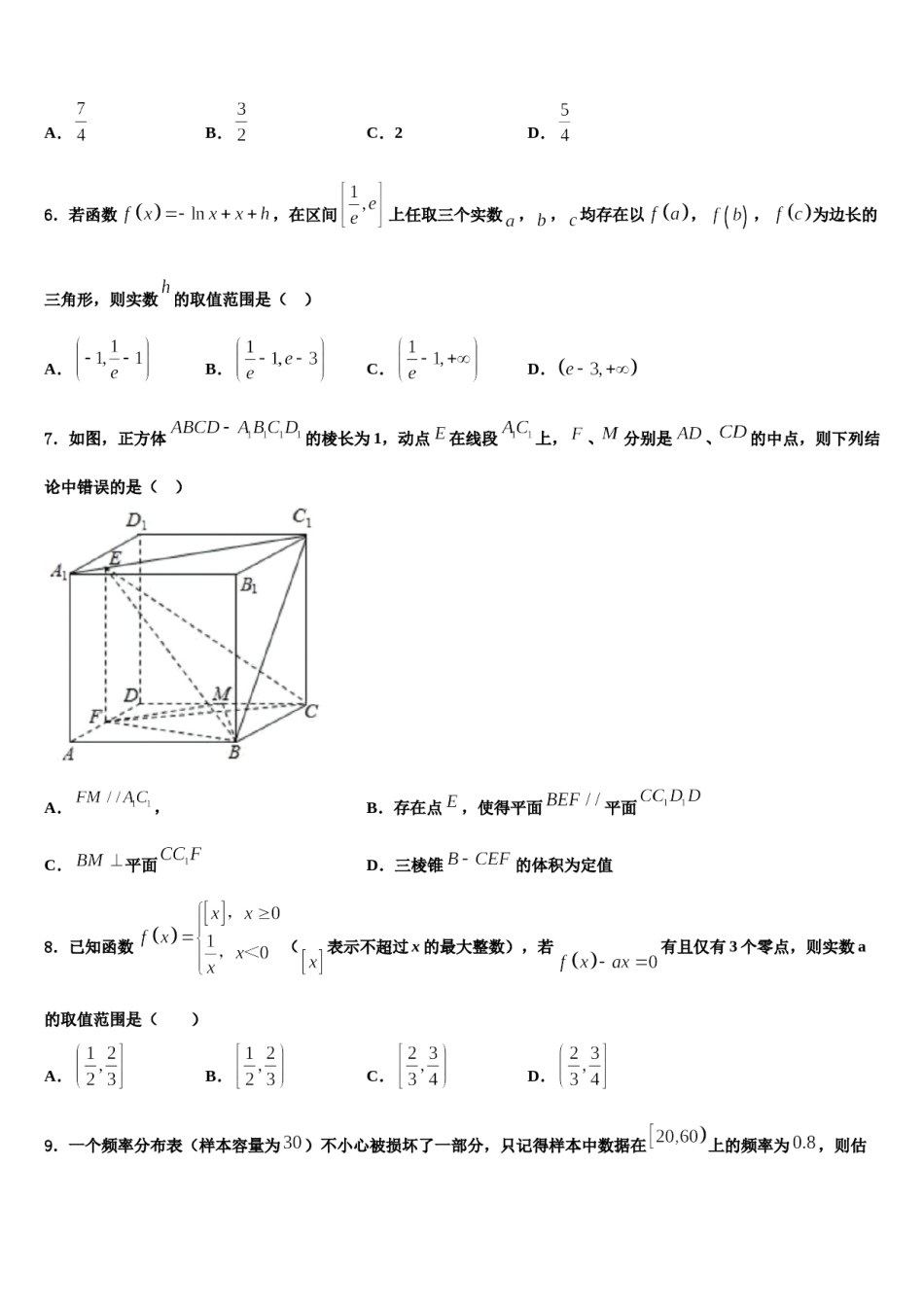 兴安市重点中学2023-2024学年高考冲刺押题（最后一卷）数学试卷含解析.doc_第2页