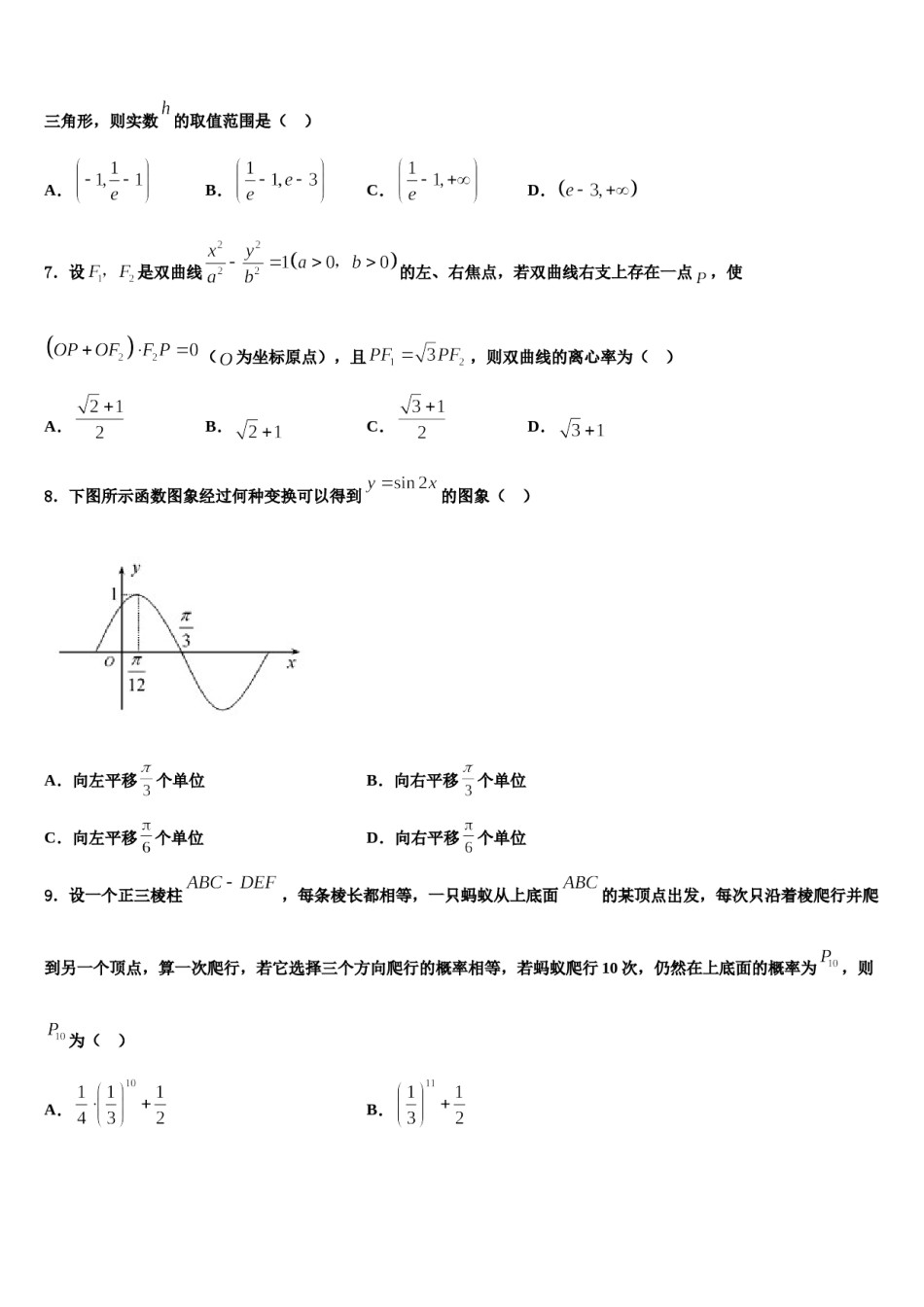 内江市重点中学2023-2024学年高三最后一卷数学试卷含解析.doc_第2页