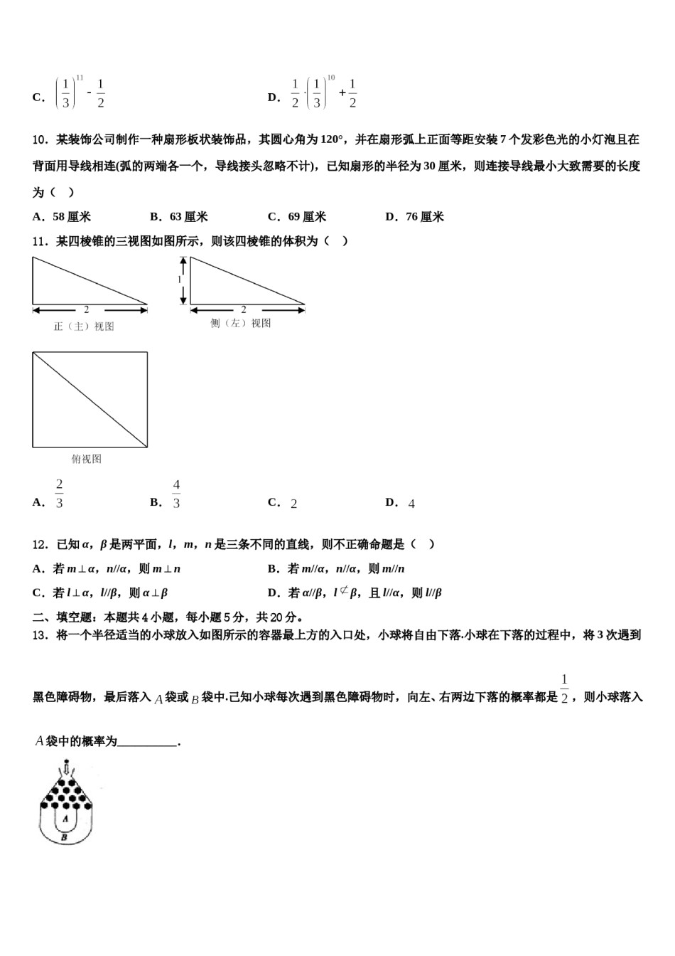 内江市重点中学2023-2024学年高三最后一卷数学试卷含解析.doc_第3页