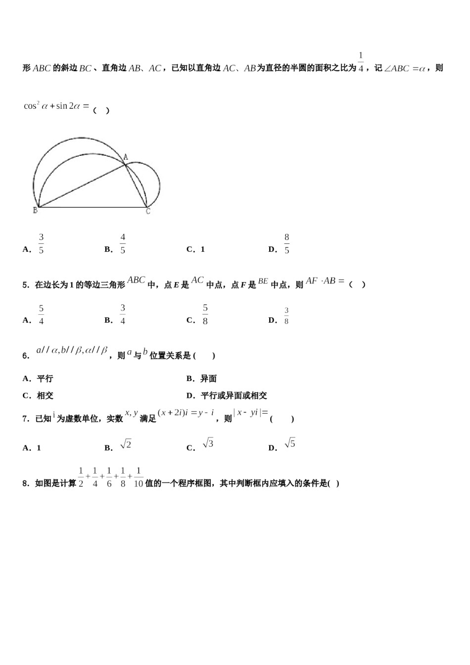 内江市重点中学2024年高考仿真卷数学试卷含解析.doc_第2页