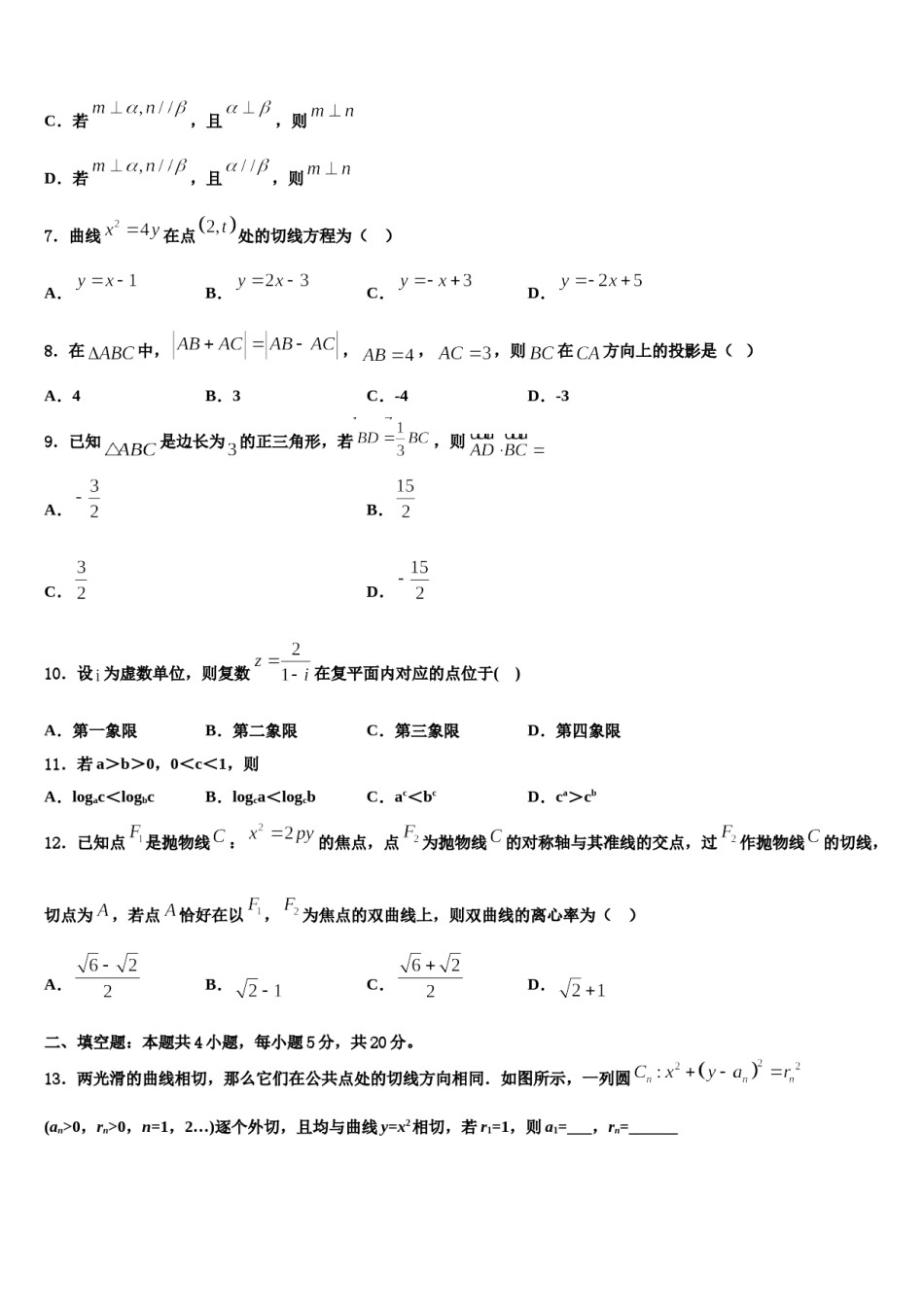 内蒙古一机一中2024年高考数学一模试卷含解析.doc_第2页