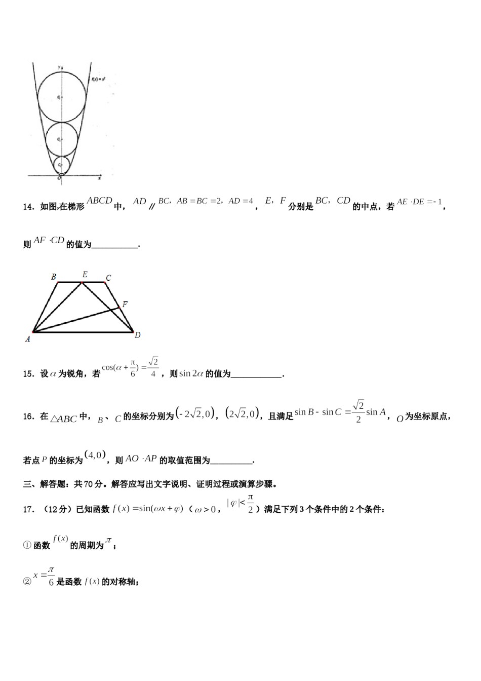 内蒙古一机一中2024年高考数学一模试卷含解析.doc_第3页