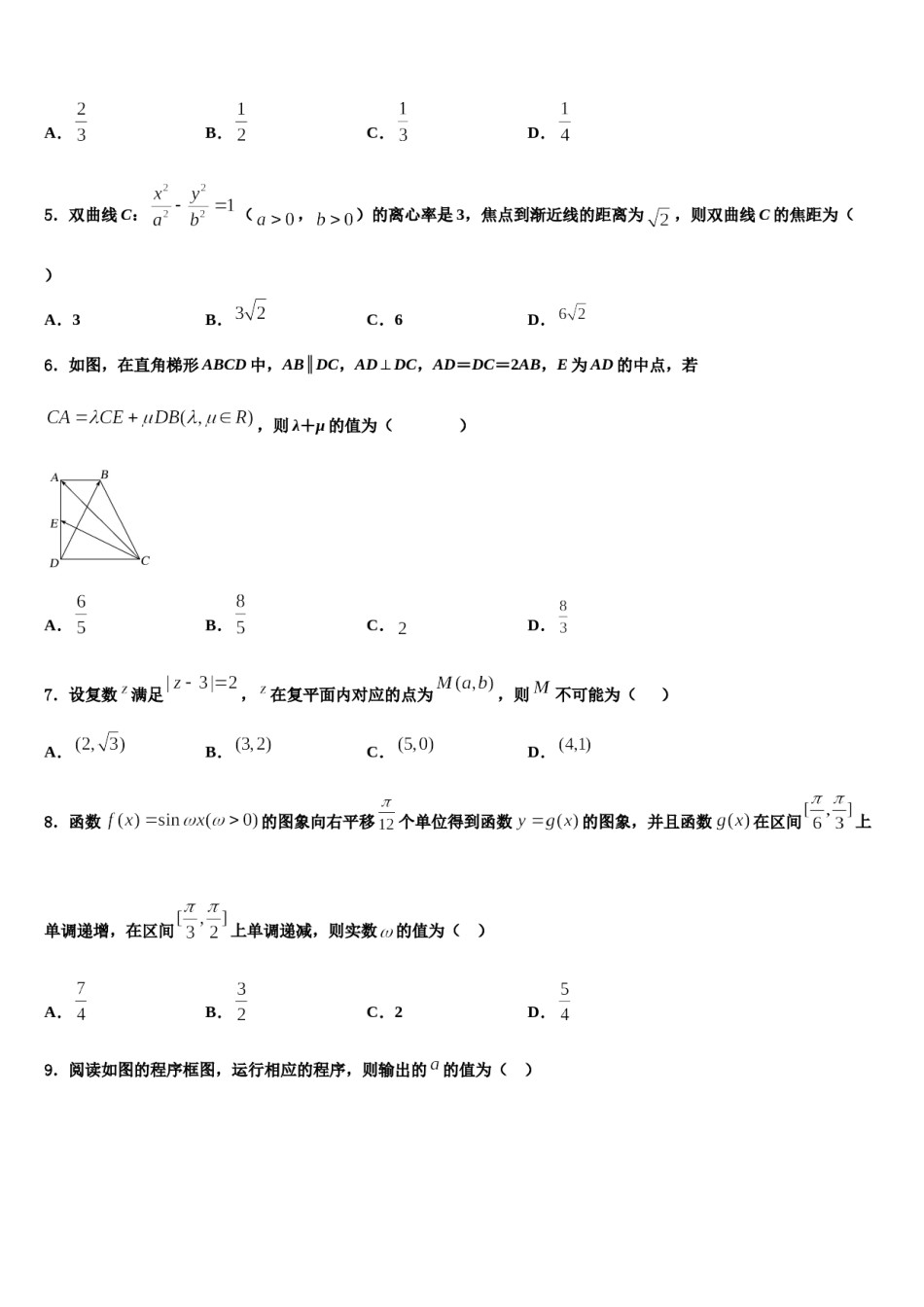 内蒙古一机集团第一中学2024年高考仿真模拟数学试卷含解析.doc_第2页