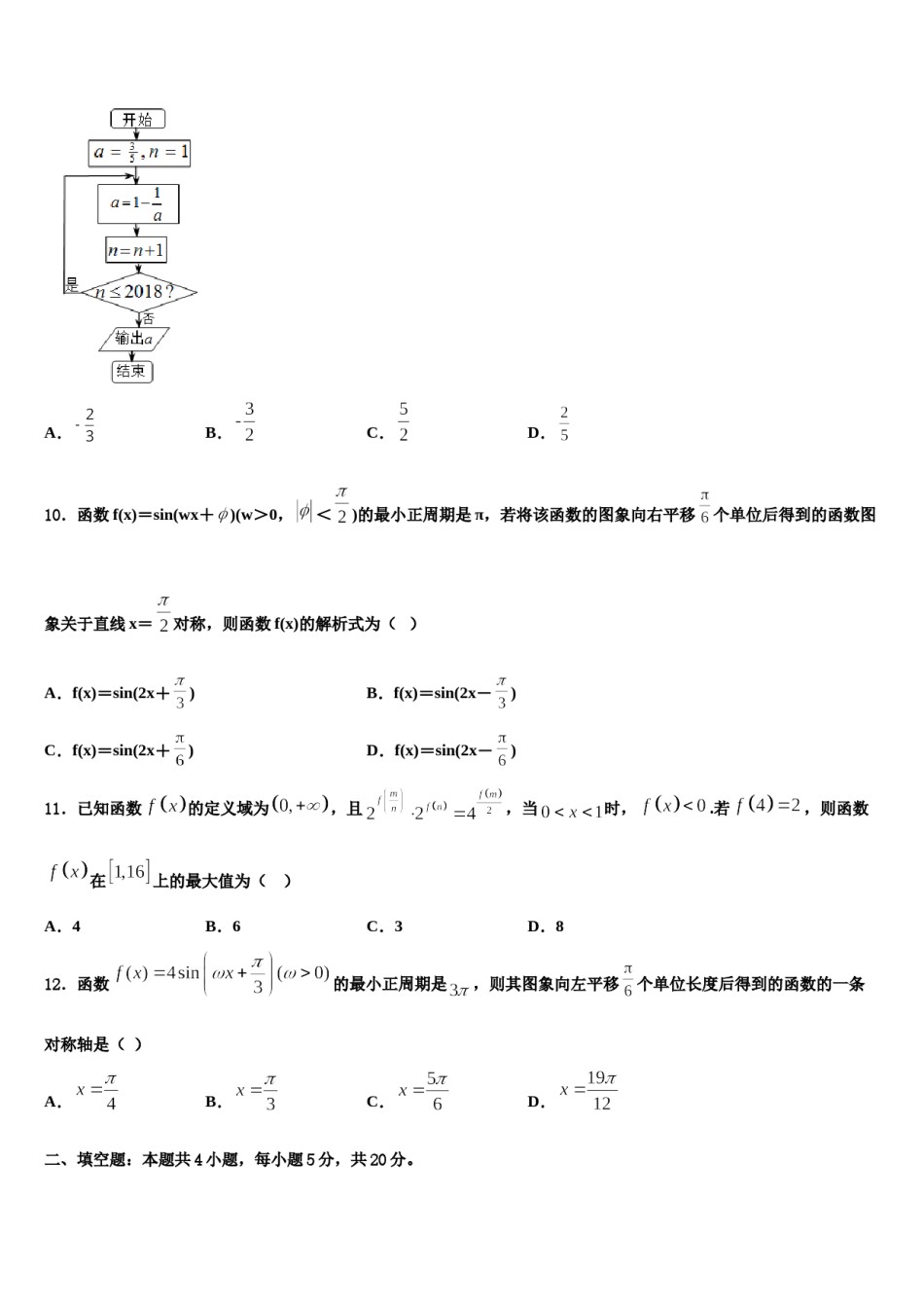 内蒙古一机集团第一中学2024年高考仿真模拟数学试卷含解析.doc_第3页
