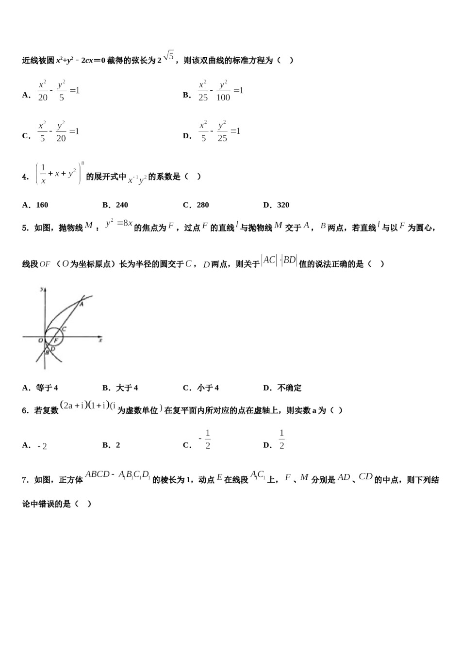 内蒙古乌兰察布市2024届高三（最后冲刺）数学试卷含解析.doc_第2页