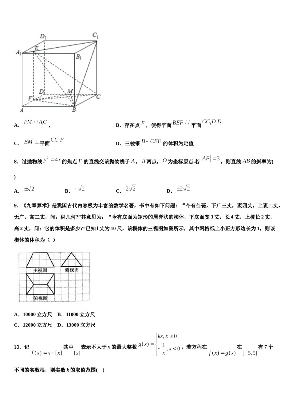 内蒙古乌兰察布市2024届高三（最后冲刺）数学试卷含解析.doc_第3页