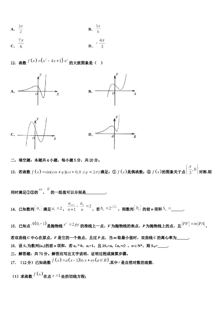 内蒙古乌兰察布市集宁区2023-2024学年高考数学必刷试卷含解析.doc_第3页