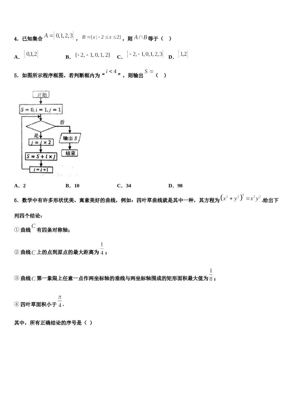 内蒙古乌兰察布市集宁区北京八中乌兰察布分校2024届高考数学考前最后一卷预测卷含解析.doc_第2页
