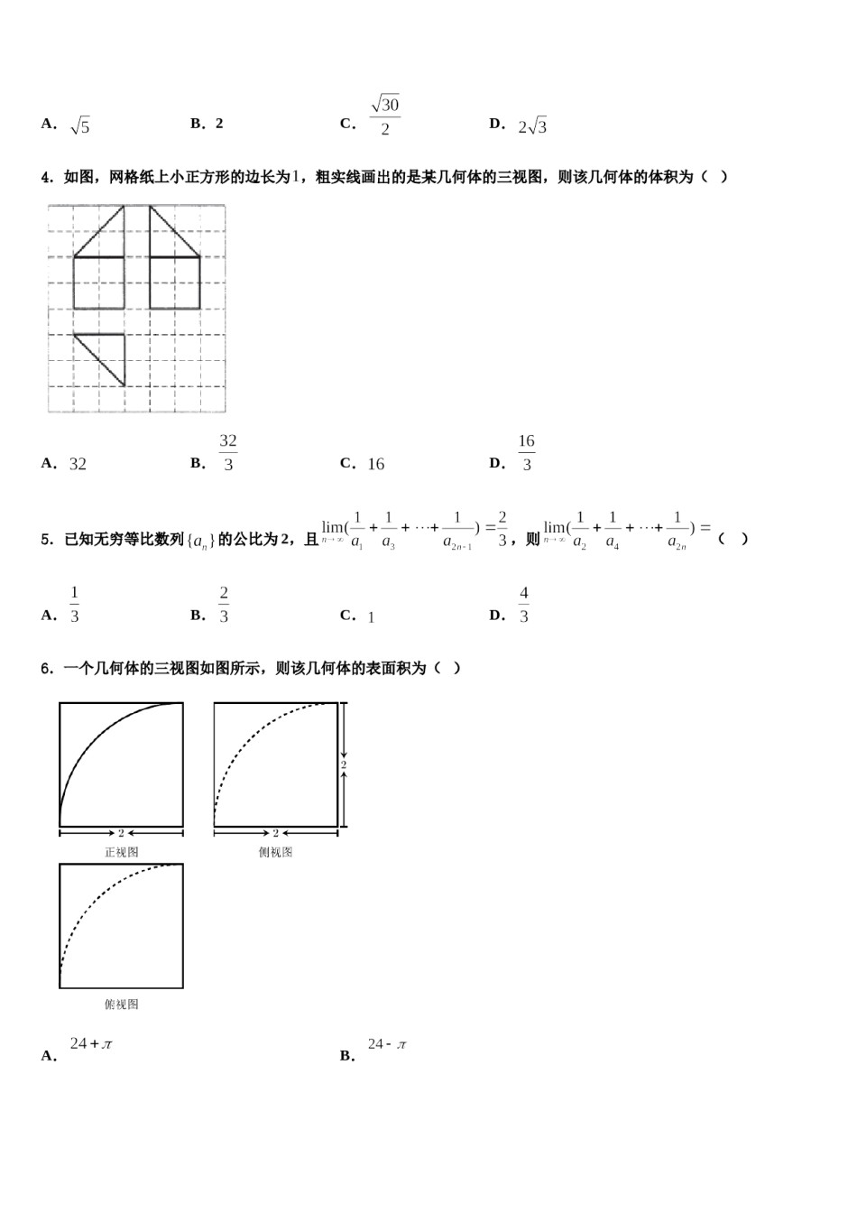 内蒙古乌兰察布市集宁第一中学2023-2024学年高三考前热身数学试卷含解析.doc_第2页