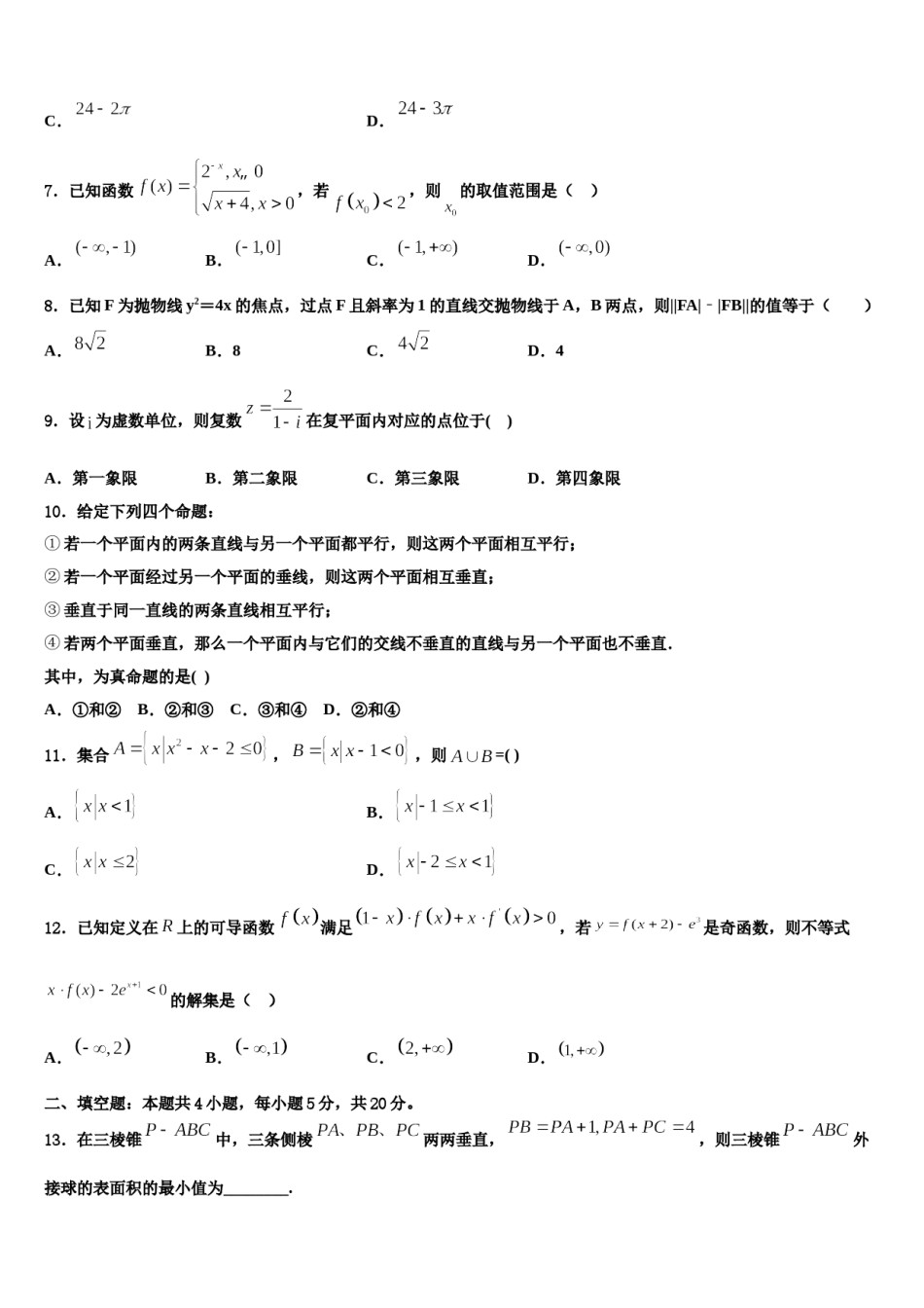 内蒙古乌兰察布市集宁第一中学2023-2024学年高三考前热身数学试卷含解析.doc_第3页