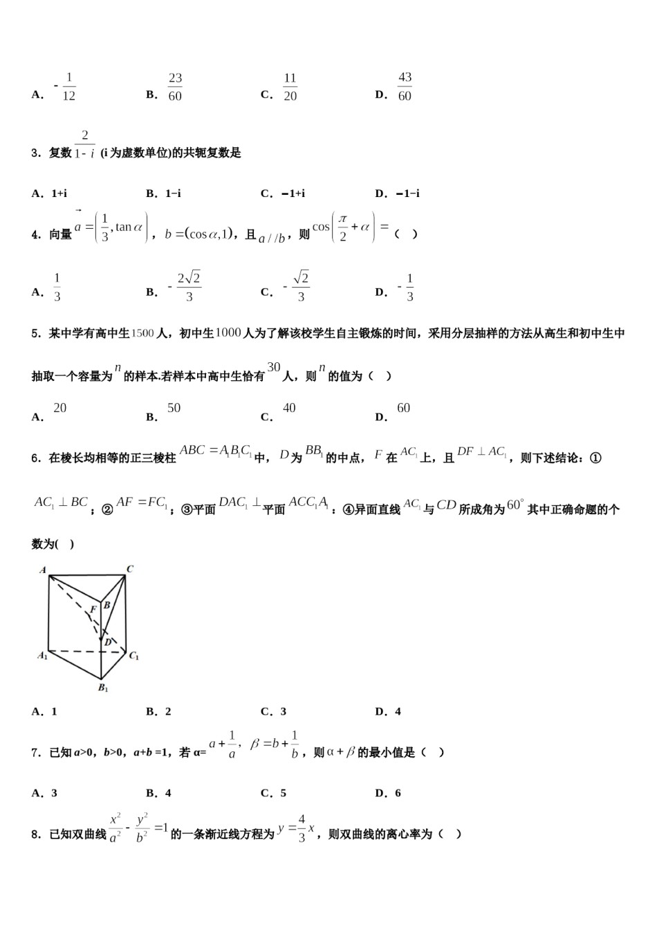 内蒙古乌拉特前旗第六中学2024届高三第二次诊断性检测数学试卷含解析.doc_第2页