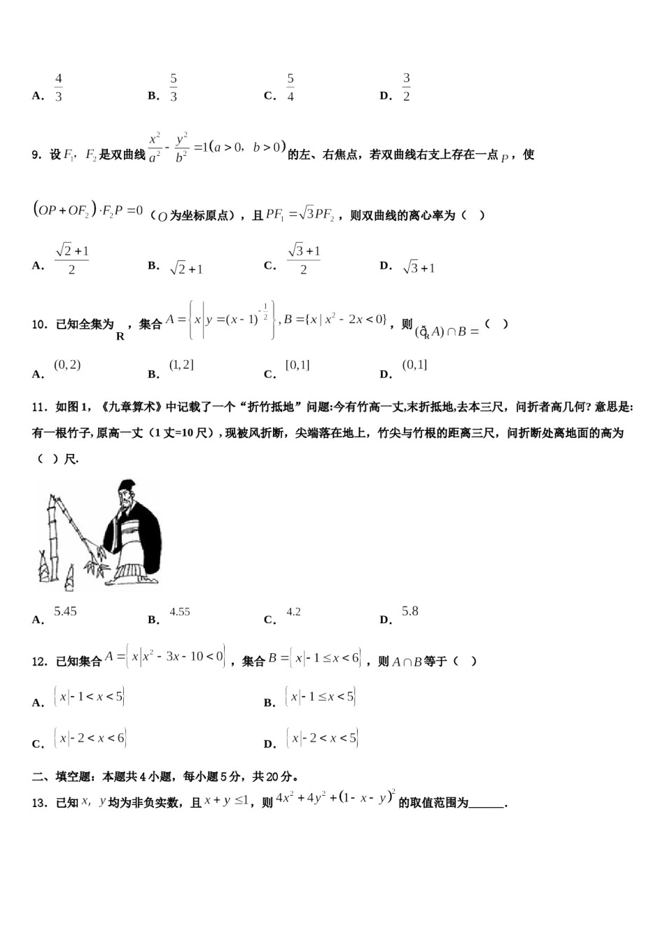 内蒙古乌拉特前旗第六中学2024届高三第二次诊断性检测数学试卷含解析.doc_第3页